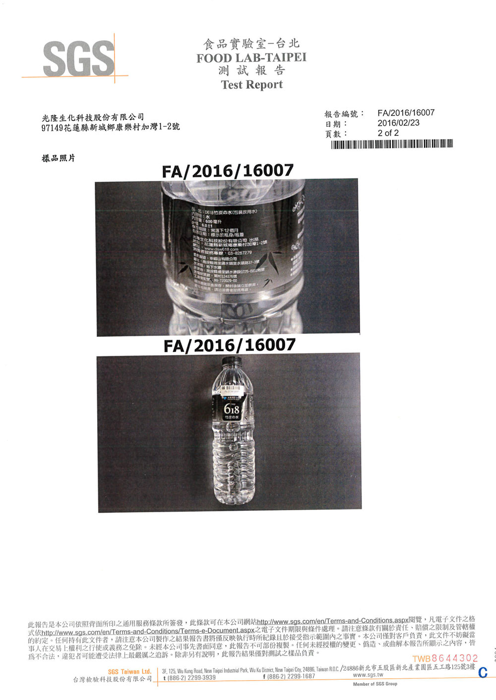 D618竹炭水微生物檢驗 2