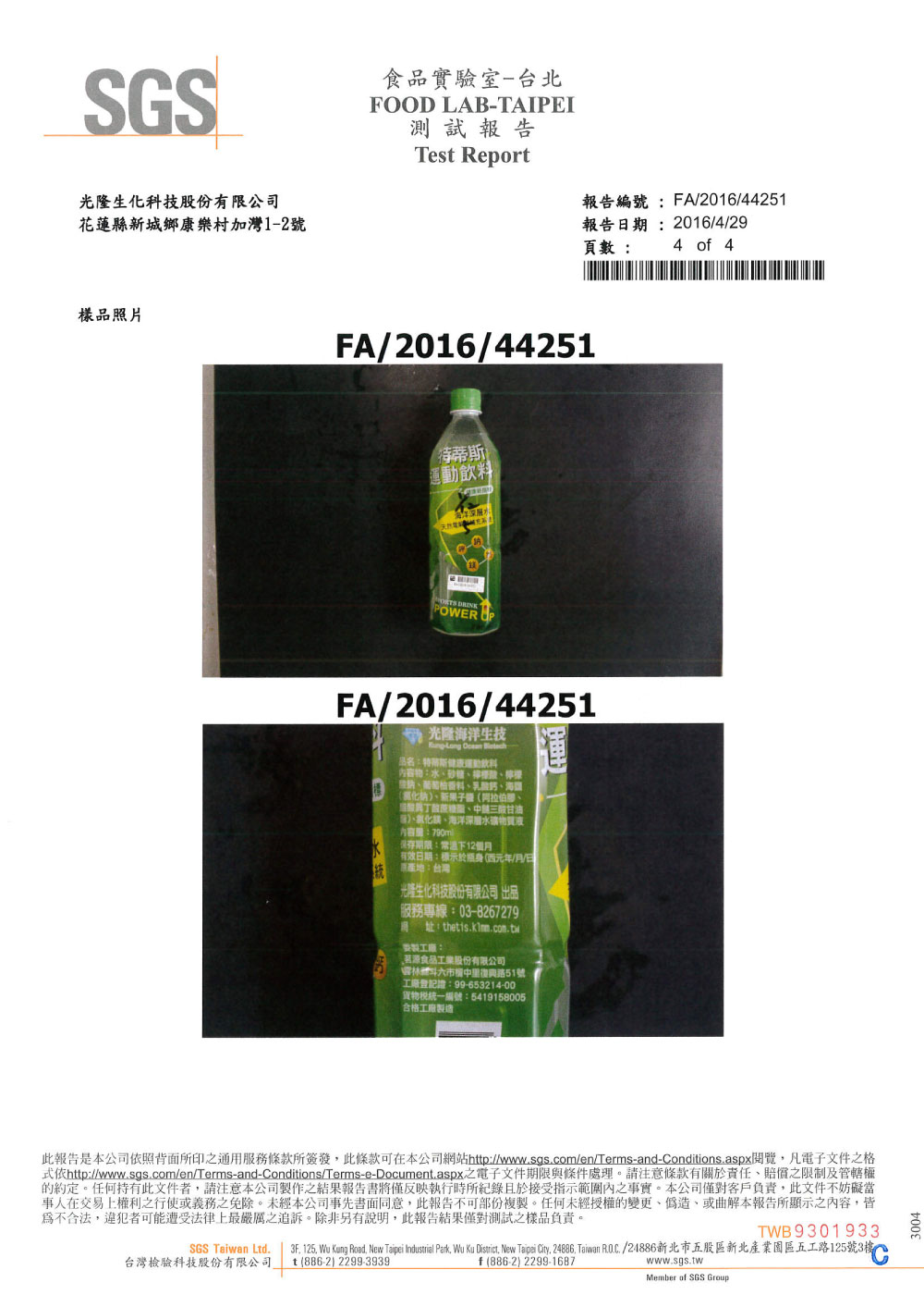 特蒂斯健康運動飲料營養成分檢驗 4