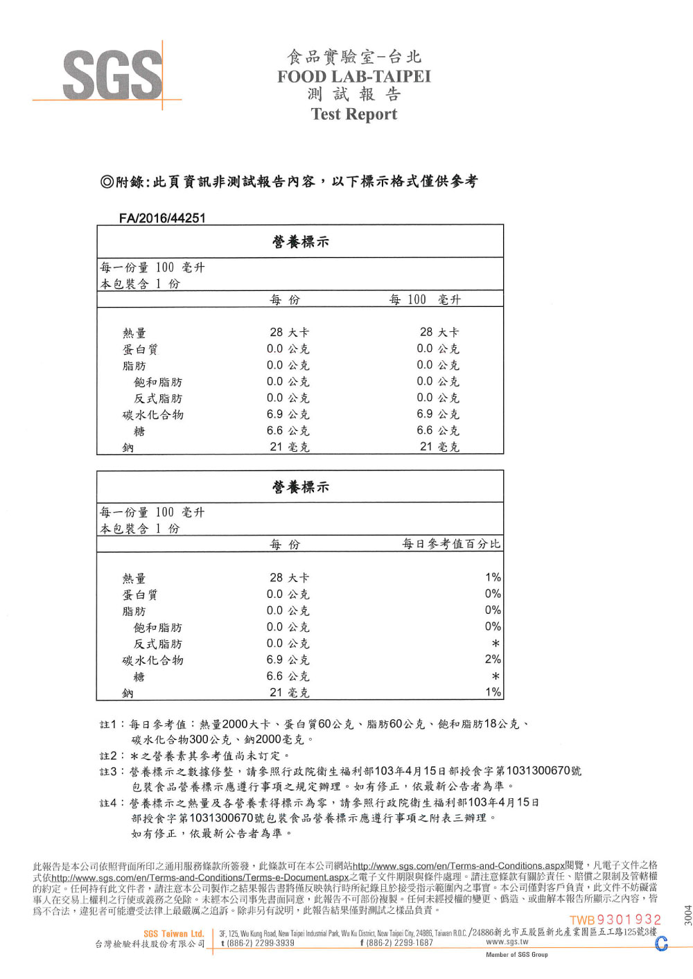 特蒂斯健康運動飲料營養成分檢驗 5