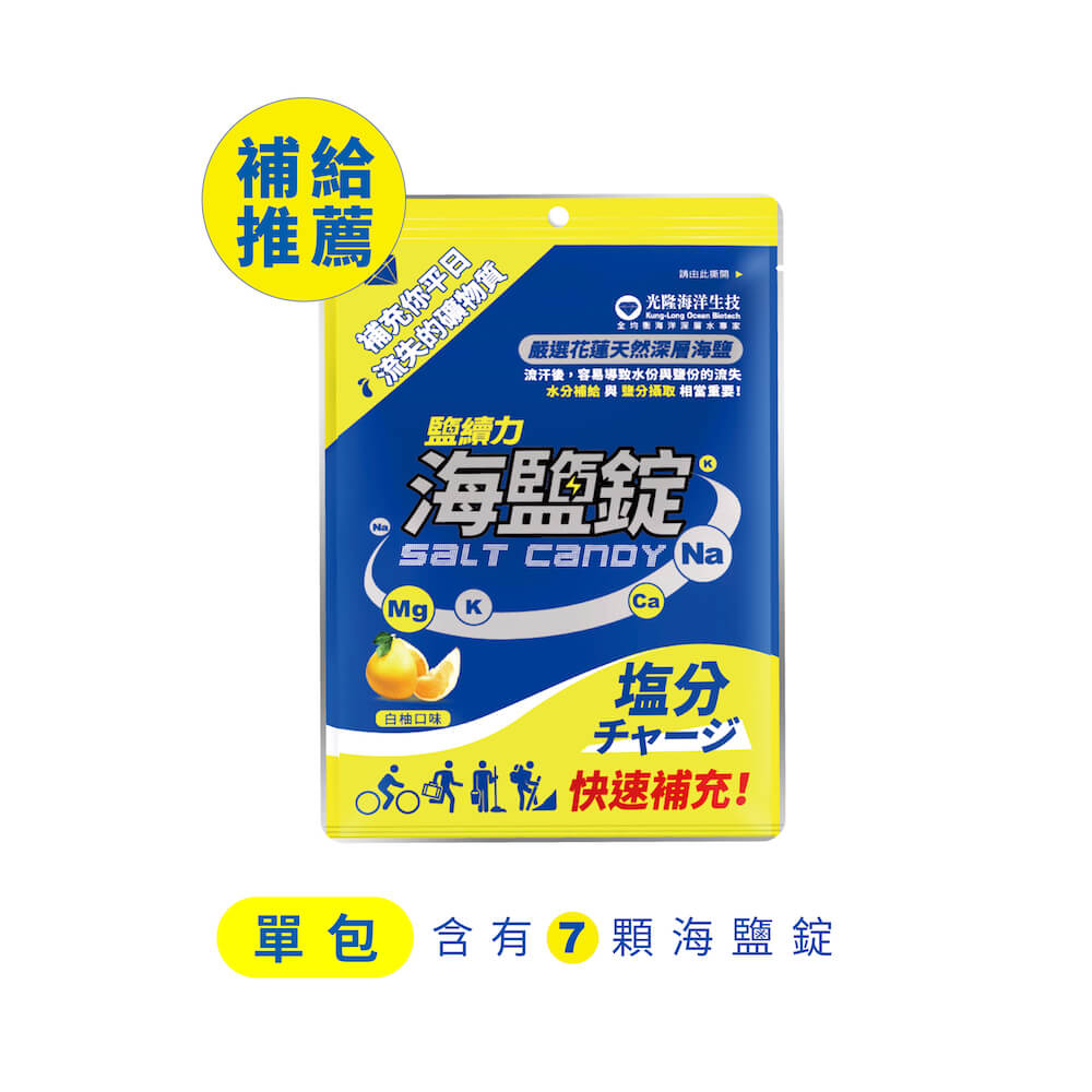 海鹽錠 單包裝