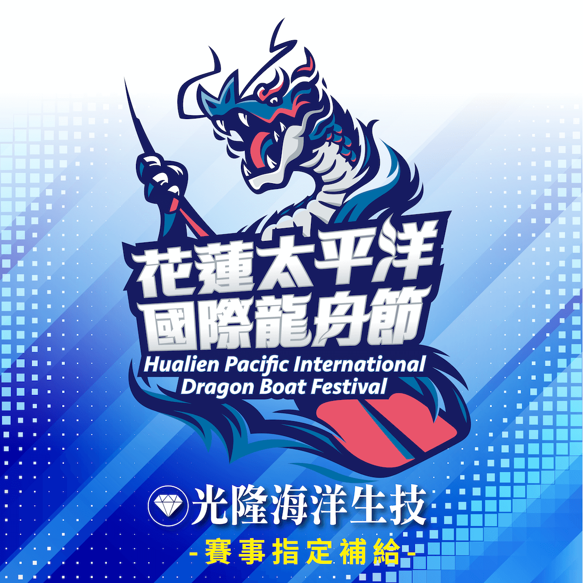 2021龍舟節文宣