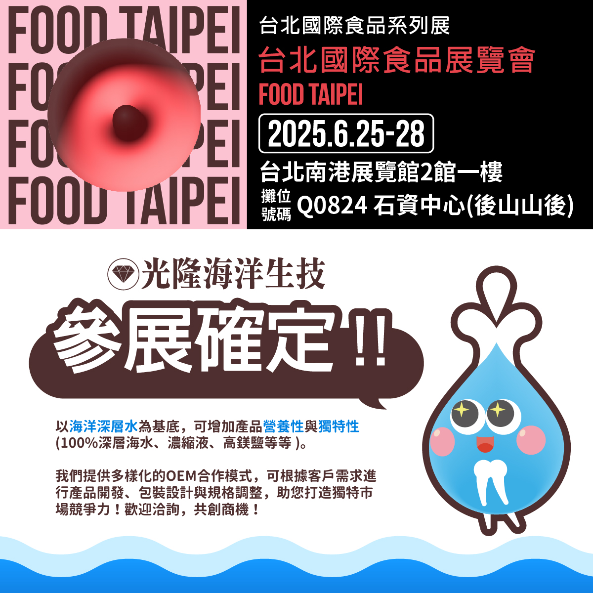 光隆生技 2025 台北國際食品展 正文宣