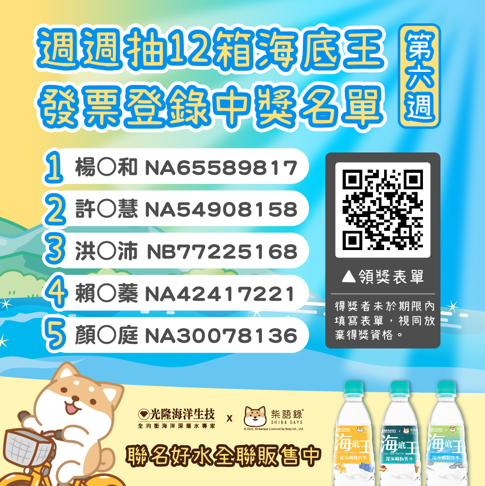海底王 柴語錄 振興版 得獎公告 06