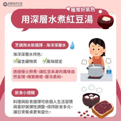 deep-ocean-water-red-bean-soup-magnesium