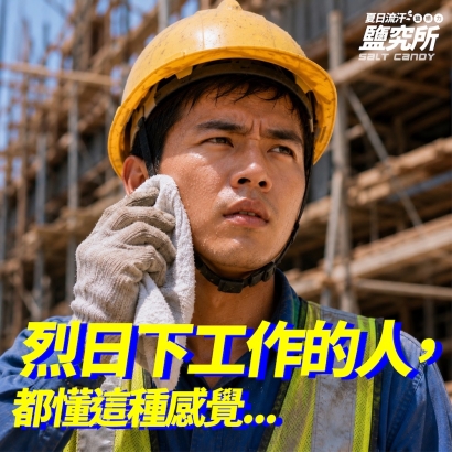 烈日下工作的人，都懂這種感覺.jpg