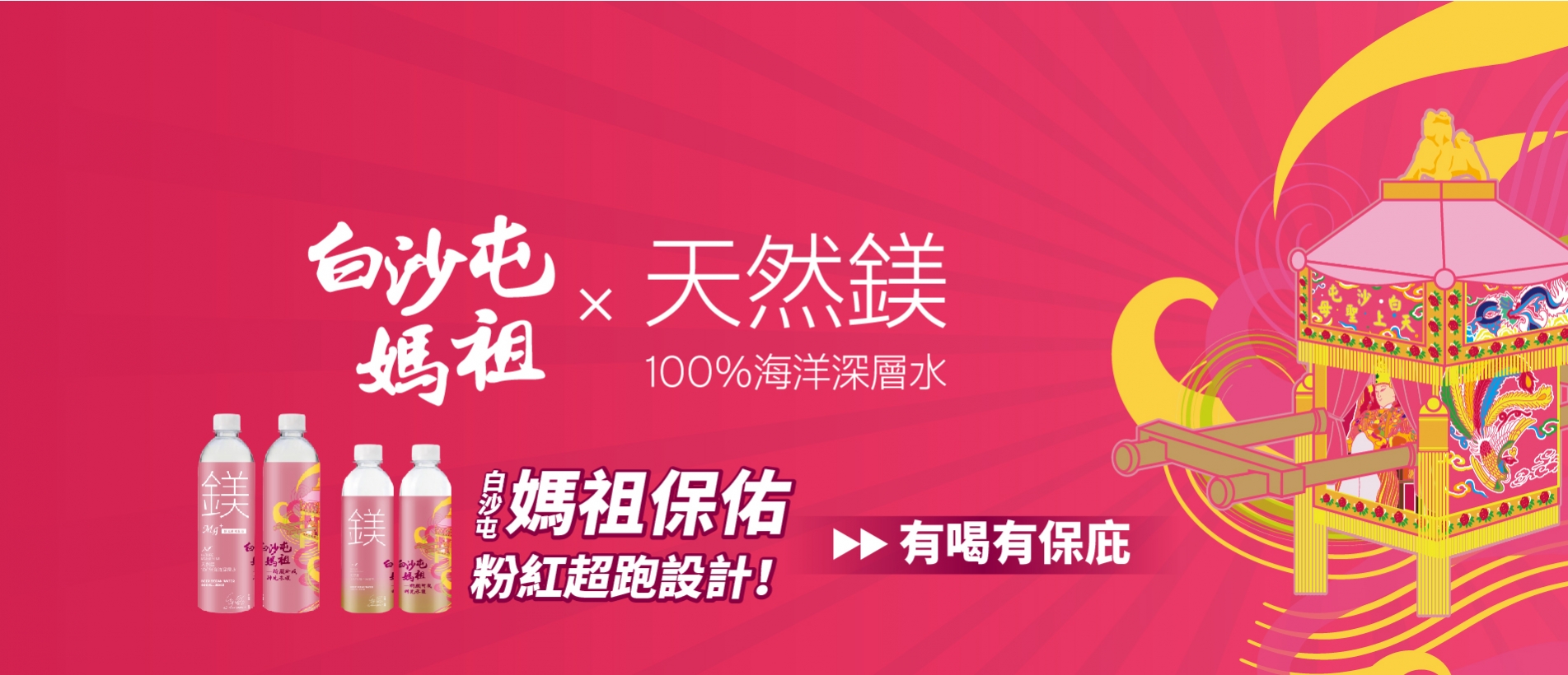 光隆海洋生技_白沙屯_天然鎂