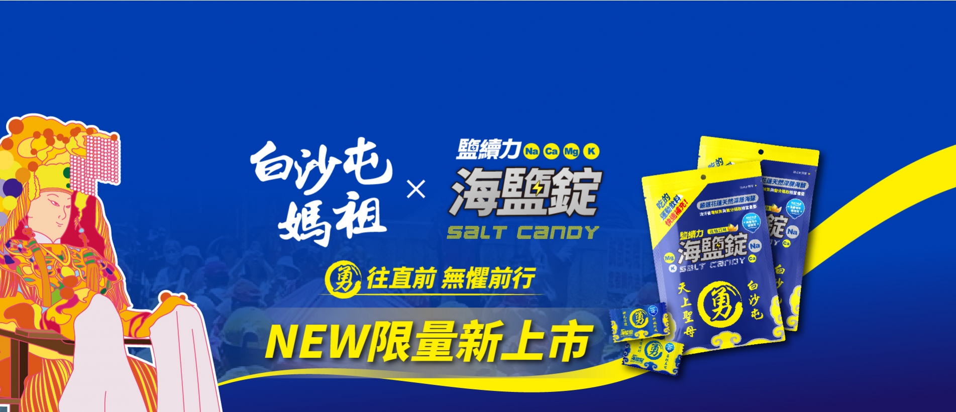 光隆生技_白沙屯_海鹽錠