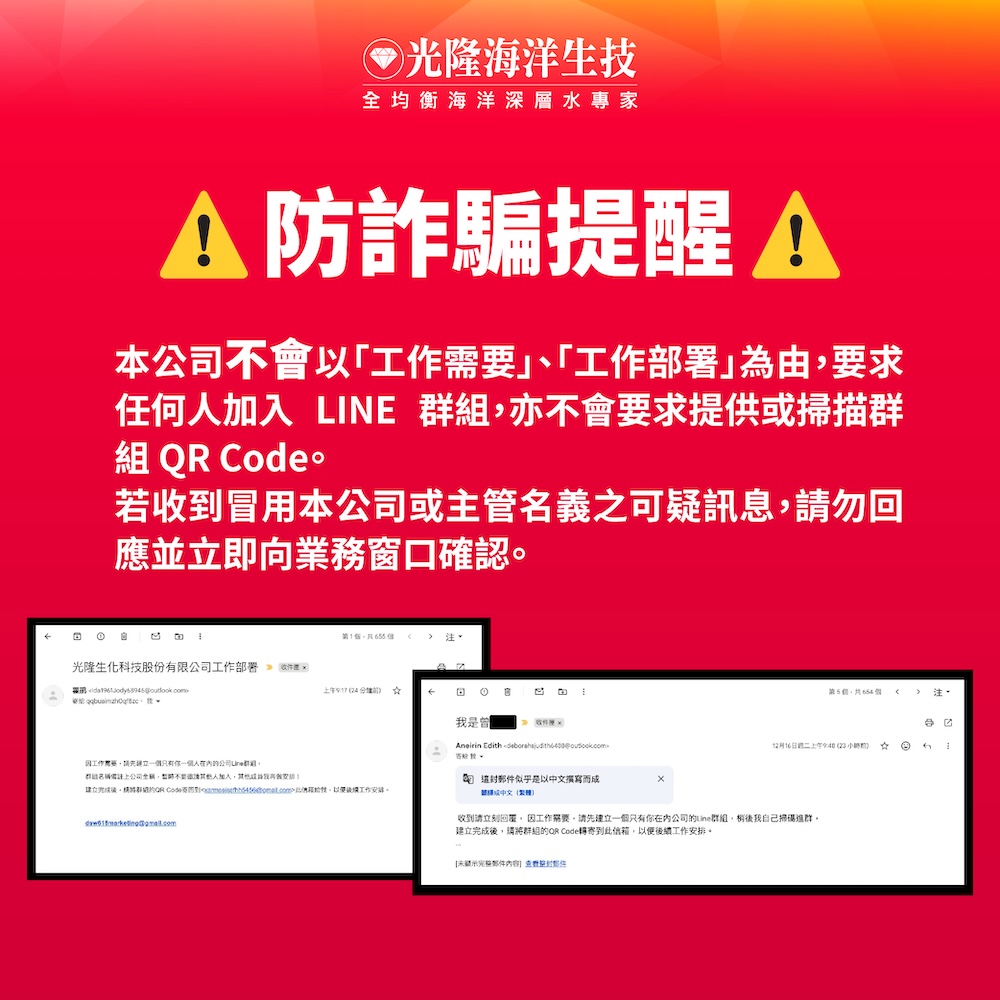 光隆海洋生技_詐騙資訊