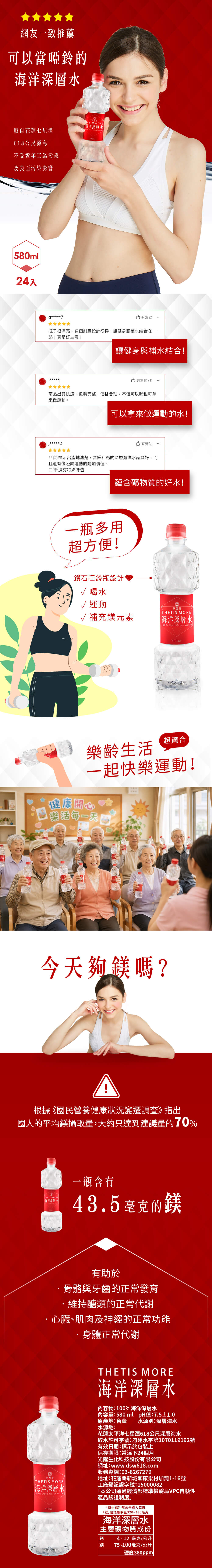 來自花蓮七星潭東太平洋深度 618 公尺深層海水，每瓶含天然鎂 43.5 毫克。特蒂斯 More 海洋深層水幫助身體正常代謝與骨骼發育。獨特啞鈴造型瓶身防滑好握，飲用完還可環保再利用。立即選購，為身體注入純淨活力！
