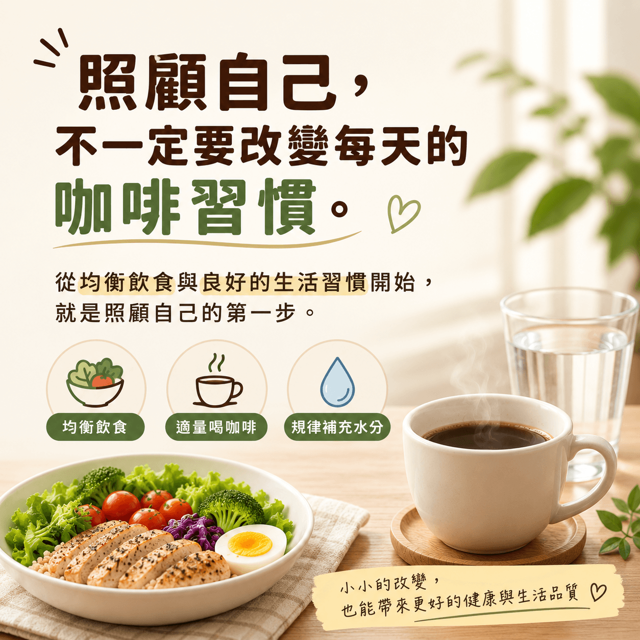均衡飲食,並留意身體發出的訊號，就能兼顧提神與健康