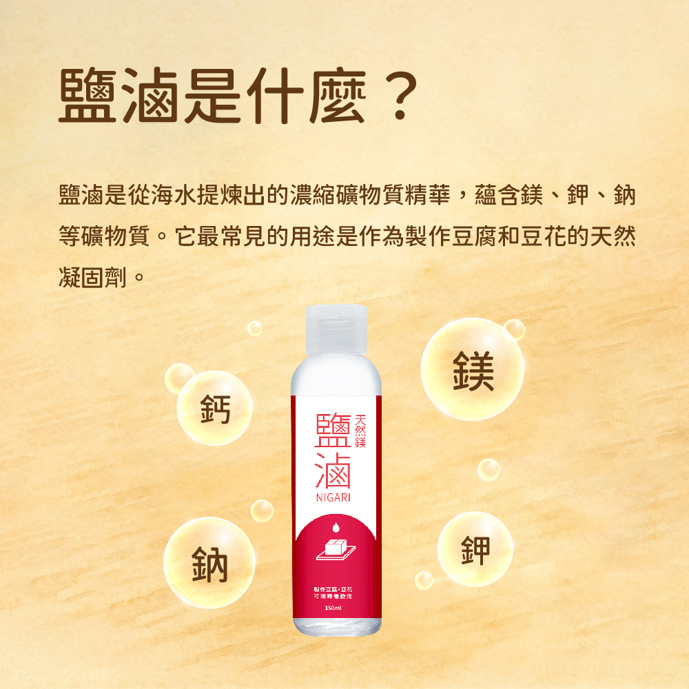 光隆海洋生技「天然鎂鹽滷 NIGARI」產品宣傳圖,展示水彩風格的豆花插圖,並說明可用於製作豆腐、豆花或稀釋飲用。