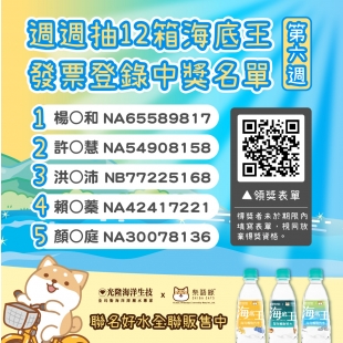 海底王 柴語錄 振興版_得獎公告_ -06.jpg