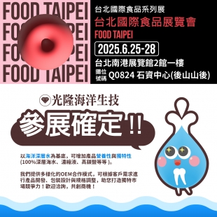 光隆生技_2025_台北國際食品展_正文宣.jpg