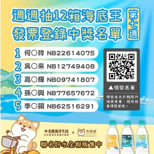 海底王 柴語錄 振興版_得獎公告_ -07.jpg