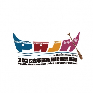 2025太平洋南島聯合豐年節