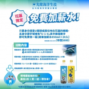 花蓮促銷_花蓮區加薪水免費領_ -01_0.jpg