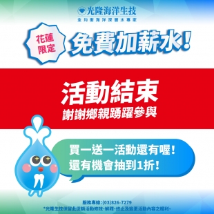 花蓮促銷_花蓮區加薪水免費領_ -01.jpg
