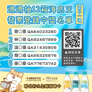 海底王 柴語錄 振興版_得獎公告_ -11.jpg