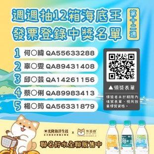 海底王 柴語錄 振興版_得獎公告_ -12.jpg