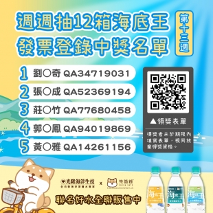 海底王 柴語錄 振興版_得獎公告_ -13.jpg