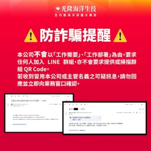 光隆海洋生技_詐騙資訊 .jpg