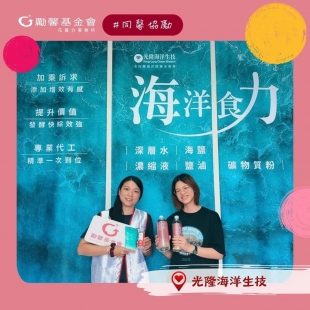 kuang-lung-biotech-hualien-jingxin-charity-deep-ocean-water.jpg