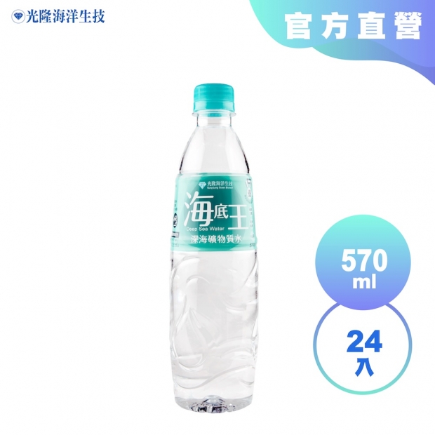 光隆海洋生技_海底王深海礦物質水570ml