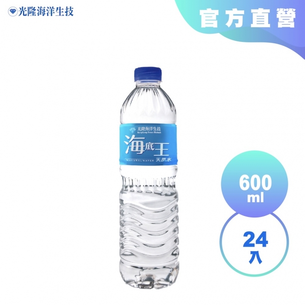 光隆海洋生技_海底王天然水600ml