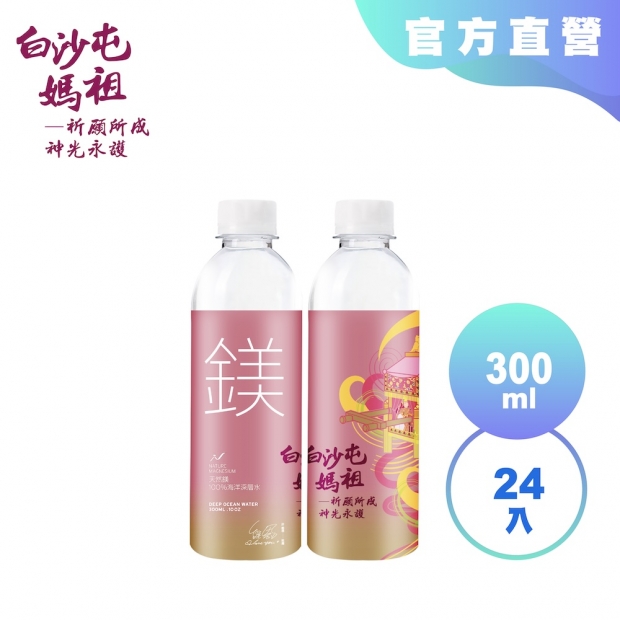 光隆海洋生技_白沙屯媽祖聯名款_天然鎂海洋深層水300ml