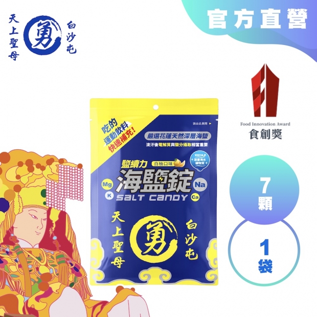 光隆海洋生技_白沙屯媽祖聯名款_鹽續力海鹽錠_勇腳版
